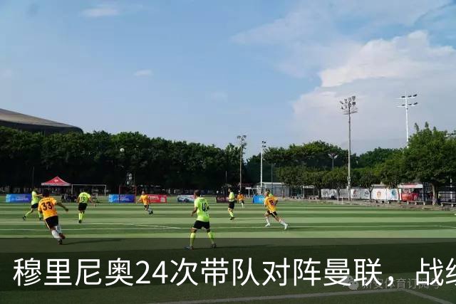 穆里尼奥24次带队对阵曼联，战绩10胜9平5负